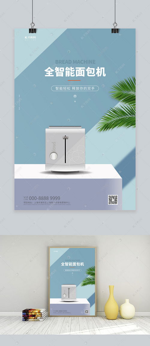 點亮廚房靈感 藍色創意面包機促銷海報模板在千庫網等你