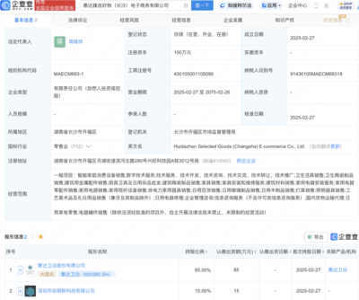 惠達衛浴攜手成立臻選好物電商公司，聚焦電器輔件銷售新布局